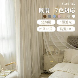 【15％OFFクーポン★期間限定】即納 在庫 姫系カーテン 2枚組 遮光 姫カーテン おしゃれ かわいい レース付 一体型 二重カーテン スタイルカーテン リビング 1.5倍ヒダ ベッドルーム 寝室 新居 新生活 応援 既製