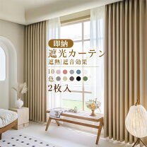 楽天市場】遮光カーテン 100 110 2枚の通販