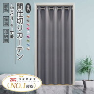 【最大50％OFFクーポン+最大100%Pバック】間仕切りカーテン 防寒 保温 のれん オーダー 1cm単位 断熱 暖…