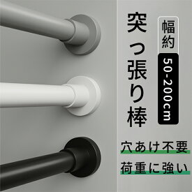 【15％OFFクーポン+最大100%Pバック】突っ張り棒 カーテン用 つっぱり棒 伸縮棒 スリム 伸縮棒超スリム 間仕切りカーテン用 突っ張り棒カーテン のれん 伸縮自由 脱衣所 お風呂 浴室 玄関 洗面所 壁