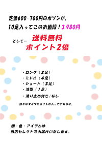 韓国冷えとり靴下ポソン【おためしバラエティバッグ】ロングミドルショート浅型セット商品10足セットポイント2倍靴下ソックスあったかグッズ防寒ぬくぬくグッズフリーサイズレディースおまかせおたのしみバッグファミリーお得