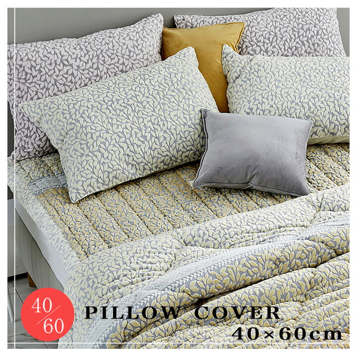 楽天市場 韓国イブル マイクロファイバー 枕カバー ルーチェ 毛足 5mm 滑り止め 冬布団 ふわふわ ボア 掛布団 寝具 洗濯ok 快眠 睡眠 プレゼント ギフト おしゃれ ぬくぬく 防寒 毛布 韓国寝具と韓国雑貨の安田商店