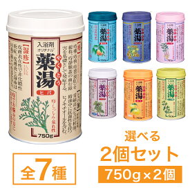 【15%OFFクーポン＆P5倍★マラソン期間限定】【全国送料無料!】【選べる2個】オリヂナル 薬湯 入浴剤 ヒバ ハチミツレモン 桃の葉 ユズ ハッカ脳 生姜 シルク しょうが 柚子 蜂蜜檸檬 750g 血行促進 冷え症 腰痛 疲労回復 オリジナル 生薬エキス配合 保湿 スクワラン