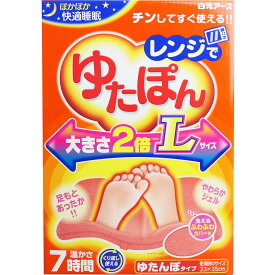 【最安値に挑戦中！】【5と0のつく日はポイントUP!】レンジでゆたぽん ゆたんぽタイプ Lサイズ 温かさ7時間 冬　防寒　寒さ対策　温活　冷え対策　温かい　手軽　簡単【送料無料】