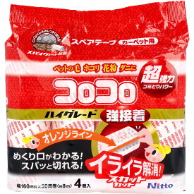 【15%OFFクーポン＆P5倍★マラソン期間限定】【全国送料無料!】【リアルタイム1位獲得!】コロコロ スペアテープ ハイグレードSC強接着 50周4巻入 C4314 ニトムズ カーペット 掃除 ダニ ホコリ ペット 強力