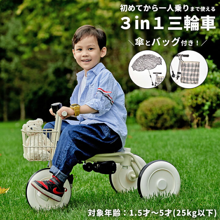 楽天市場】【10%OFFクーポン＆P5倍☆マラソン期間限定】三輪車 