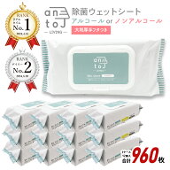 【15%OFFクーポン★0の付く日限定】【デイリー2位獲得!】【除菌ウェットシート80枚×12個入(960枚)】anto…