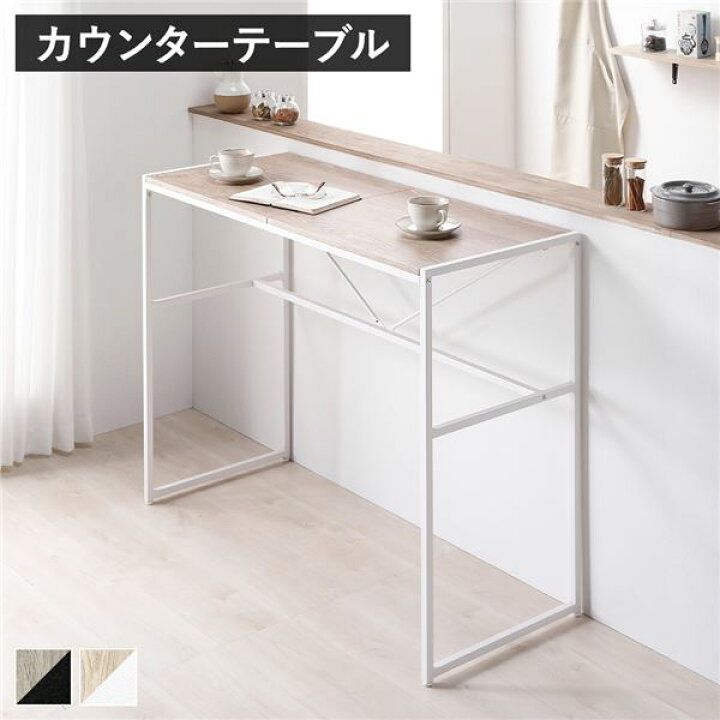 楽天市場】カウンターテーブル 単品 幅110cm ナチュラル スチール ハイ 