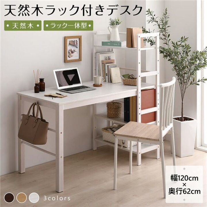 楽天市場】パソコンデスク 学習机 幅120cm ホワイトウォッシュ 木製  