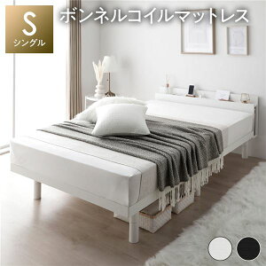 すのこ ベッド 脚付き ホワイト 木製 シングル ボンネルコイルマットレス付き コンセント付 シンプル モダン すのこベッド 脚付きベッド 高さ調整ベッド コンセント付ベッド 足付きベッド