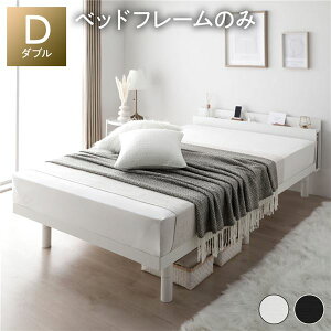 すのこ ベッド 脚付き ホワイト 木製 ダブル フレームのみ マットレス無し コンセント付 シンプル モダン すのこベッド 脚付きベッド 高さ調整ベッド 木製ベッド ダブルベッド 宮付きベッド