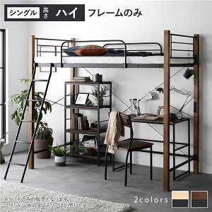 ロフトベット 木製 ベッド ハイタイプ」の人気商品一覧・価格比較 