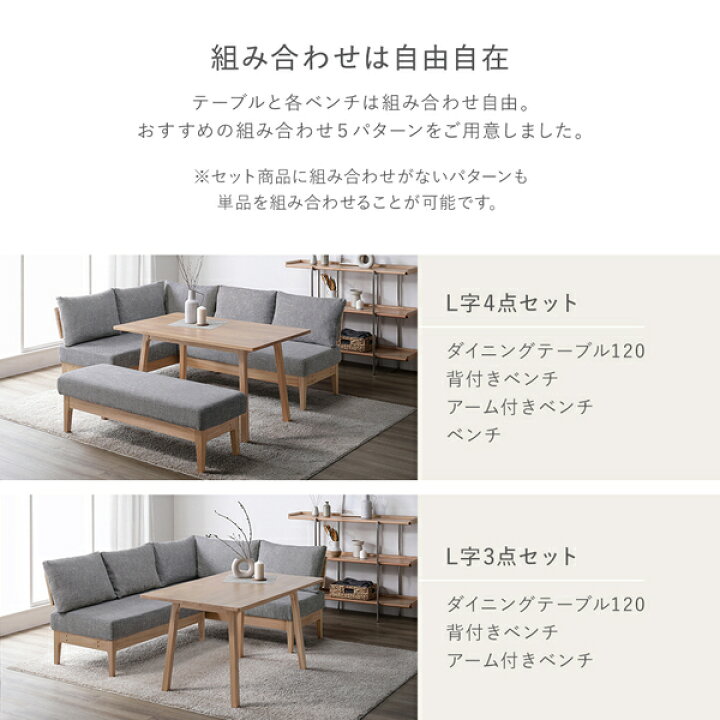 楽天市場】L字4点セット(ダイニングテーブル約120cm＋背付きベンチ＋ 