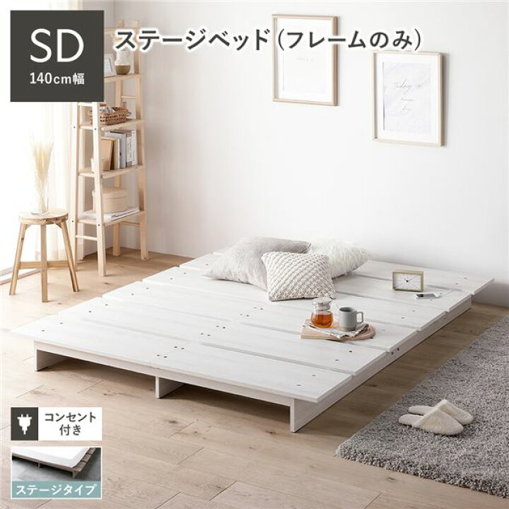 楽天市場】ローベッド ステージタイプ セミダブル 幅140cm ベッド 