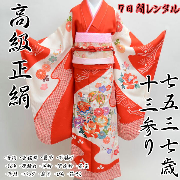 楽天市場】七五三 七歳 フルセット 十三参り 高級正絹 祝着 小物まで  