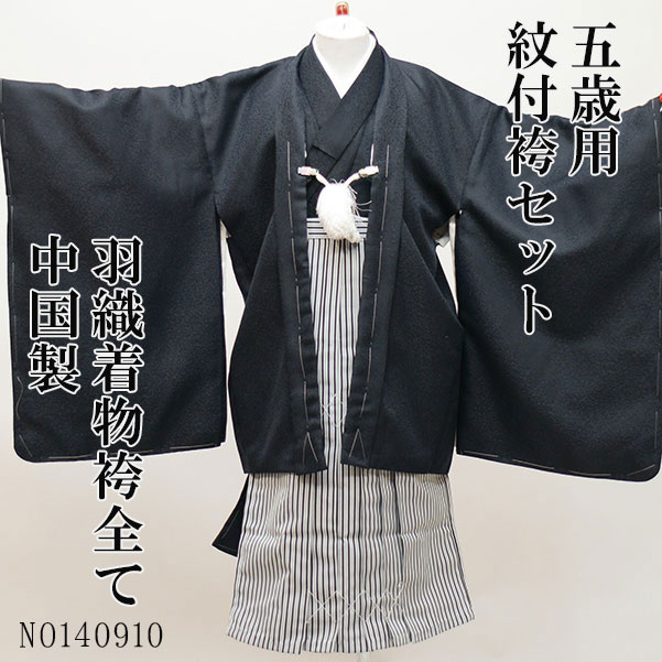 【楽天市場】七五三 紋付 羽織袴フルセット 着物 祝着 5歳 5才 五歳