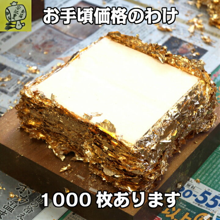 楽天市場 工芸用 1号色 立切 109ミリ 10枚 金沢箔 金継ぎ 蒔絵用 沈金用 金箔 沈金材料 手芸 蒔絵用 沈金用 手芸用品 装飾用 塗装用 あす楽対応可 ヘア 金沢から金箔金紛工芸品材料の安江