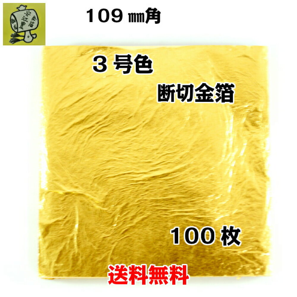 楽天市場 食用金箔 金粉 箔の華 中 銅抜断切 食べれる金箔 銅抜金箔 金箔食用 銅抜金箔 フレーク 金紛 金箔 即日発送 父の日 手作り 金沢から 金箔金紛工芸品材料の安江 楽天市場 食用金箔 金粉 箔の華 中 銅抜断切 食べれる金箔 銅抜金箔 金箔食用 銅抜金箔 フレーク 金紛 金箔 即日発送 父の日 手作り 金沢から 金箔金紛工芸品材料の安江
