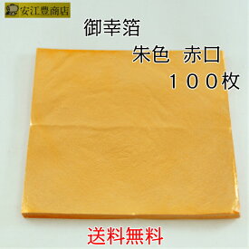 楽天市場 金箔 赤口の通販