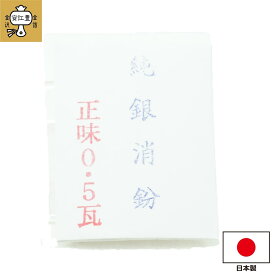 工芸用 純銀 消粉 0.5g 銀消し 銀粉 金継ぎ 蒔絵用 沈金用 銀の粉 金沢箔 沈金材料 手芸材料 シルバー 銀 装飾用 塗装用