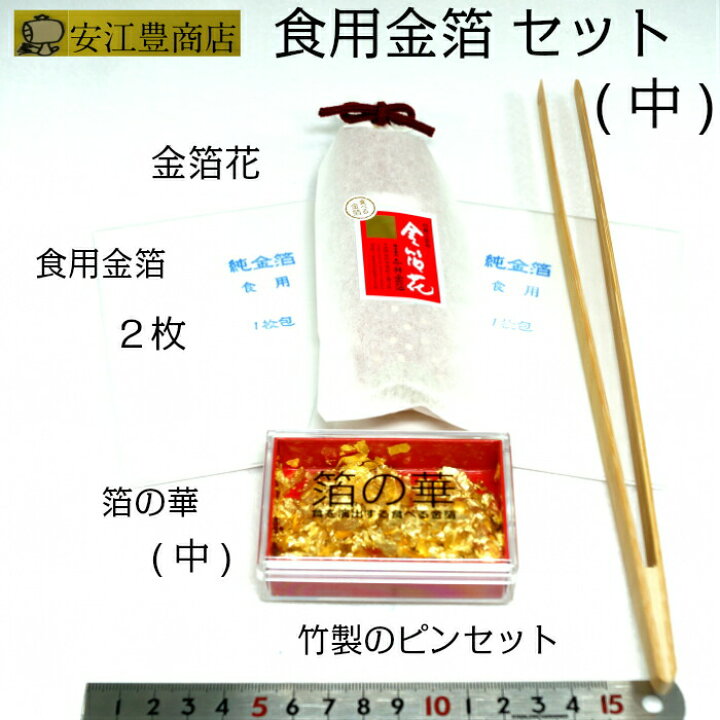 楽天市場】食用金箔 金粉 4点 セット(中) 金箔 食用 ギフト 切り廻し 