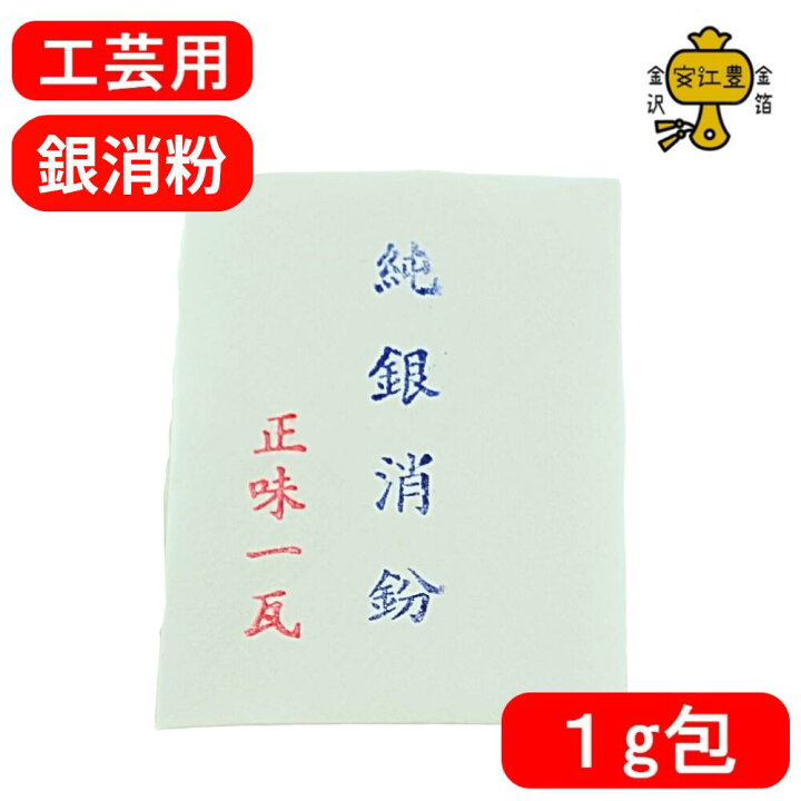 楽天市場】【期間限定クーポン配布中】 銀粉 消粉 工芸用 純銀 銀粉 