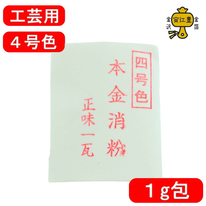 楽天市場】金粉 消粉 工芸用 4号色 22.7K 消粉 0.1g / 0.3g / 1g / 2g 