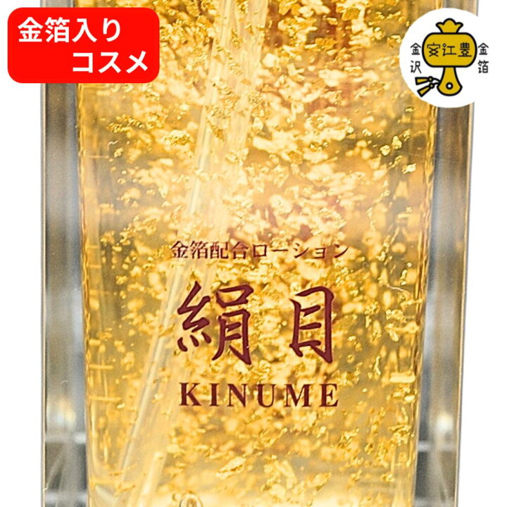 楽天市場】金箔入り 化粧水 ローション 絹目 50ml / 150ml 金箔化粧品 