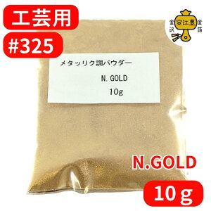 ^bN pE_[ N.GOLD #100 / #200 / #325 / 0.3g / 2g / 10g GW[lI GW[ p A~pE_[ lCA[g lCp[c lCpi  킢 LL 痿 旿 H|p 