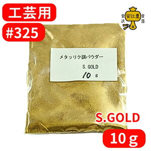 ^bNpE_[ S.GOLD #200 / #325 / 0.3g / 2g / 10g GW[lI GW[ p | Gp p |pi p hp lCA[g lCp[c