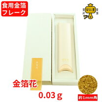 食用銀箔 料理 食用金箔 安い 食用金箔 0 05g 特集,季節商品,年末年始 通販
