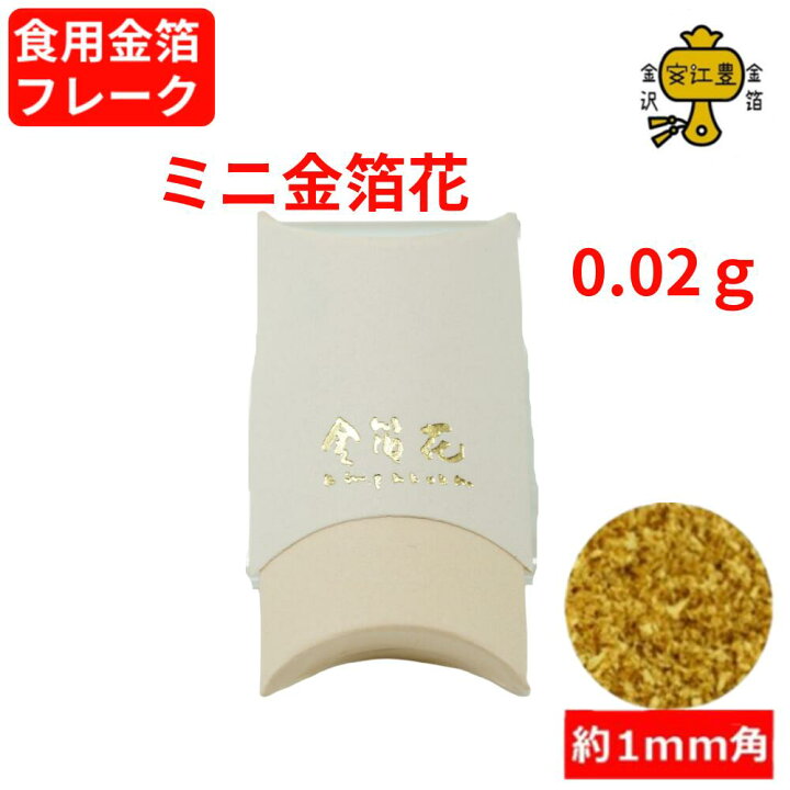 楽天市場】食用金箔 金粉 箔の華(小)&ミニ金箔花 竹製ピンセット：なし 