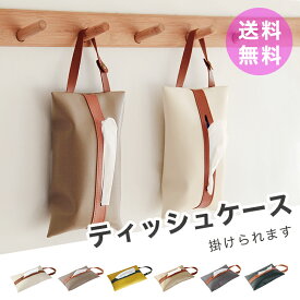 【 送料無料 】ティッシュケース おしゃれ 壁掛け 吊り下げ ティッシュカバー 北欧 ボックス 箱 フック掛け ティッシュ 縦 ケース PUレザー シンプル 収納ボックス 車用ティッシュケース ペーパータオル 収納 室内 洗面所 リビング ティッシュボックス 便利