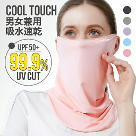 【 送料無料 】 フェイスカバー ひんやり 接触冷感 夏用 夏 UV ネックガード 洗える メンズ レディース UVカット ネックカバー フェイスガード ランニングマスク フェイスマスク アウトドア ゴルフ 顔 首 ラッシュガード ランニング 自転車
