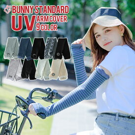 【 送料無料 】 アームカバー 日焼け対策 UV対策 アームウォーマー レディース メンズ 手袋 グローブ ロング UV 日焼け UVカット 紫外線ケア 冷房 野外 夏 フェイバリット UVアームカバー 指なしアームカバー 涼しい おしゃれ UV手袋 指なし