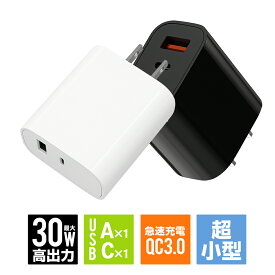 【PSE認証済みで安全】 AC充電器 30W 急速充電器 iPhone usb コンセント 2ポート スマホ 充電器 アダプター 急速充電器 USB充電器 ACアダプター PSE認証 Type-c タイプC 電源アダプター iPhone 15 14 13 12 11 pro XS XR XsMax 対応 送料無料