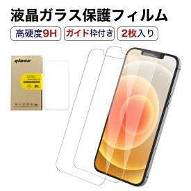 【 送料無料 】 iPhone13 フィルム iPhone12 保護フィルム ガラスフィルム 強化ガラス 全面保護 保護ガラス 2点セット mini 12 Pro Max アイフォン iPhone13 新機種 画面保護 ガラス ブルーライトカット 抗菌 液晶保護 目に優しい ソフトフィルム