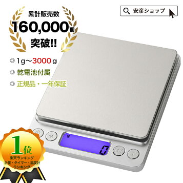 楽天市場】タニタ スケール はかり 携帯 日本製 100g 0.1g単位  