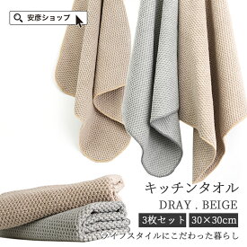 3枚買うと3枚おまけ！！ キッチンクロス 油汚れクロス キッチンタオル ふきん 3枚セット ティータオル 食器拭き 台拭き キッチン カウンタークロス 手拭きタオル 拭きん 30*30cm 吸水 速乾 食器 台所ふきん 手拭き タオル マイクロファイバー テーブルクロス 布巾