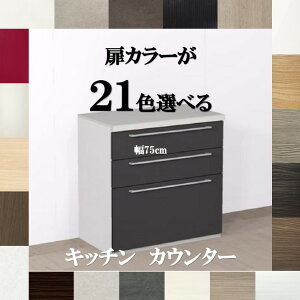 Lb`JE^[750 J[16FIׂ邨ȗLb`{[h o[ 75cm×s45cm×85cm [^Cv [3T Lb`[I 75 Lb`JE^[ 75 