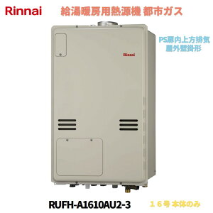 �y�����o�� �z�����g�[�t���K�X������ 16�� �����i�C �ǂ����� �s�s�K�X RUFH-A1610AU2-3 �t���I�[�g PS�����ݒu����r�C�^ ���g�[3�n��2���x �K�X������ 16�� �����i�C ������ 16�� �����i�C �ǂ�