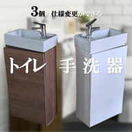 【即日出荷】 トイレ手洗器 小型 セット おしゃれな扉カラー2色×コンパクトサイズ 幅40奥行22.4高さ80(c…