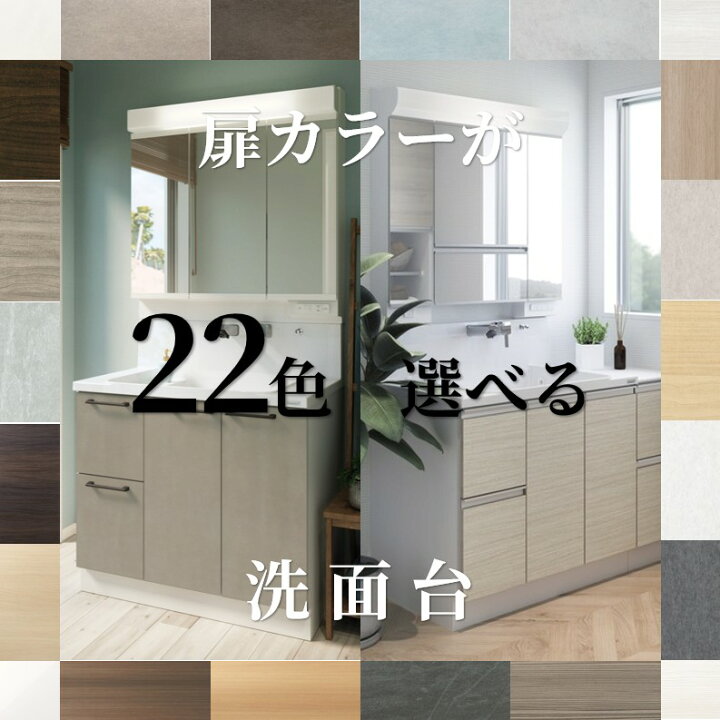 楽天市場】洗面化粧台 900 三面鏡 おしゃれな選べる扉カラー22色 