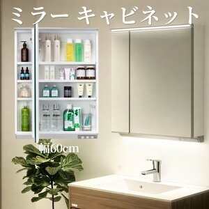 洗面台 ミラーキャビネット 木製」の人気商品一覧 | 安い商品を通販 