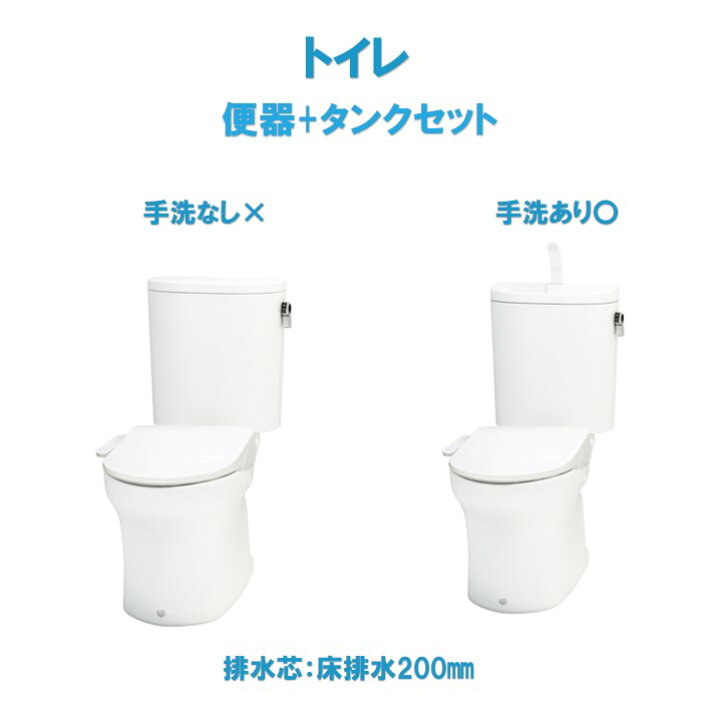 楽天市場】トイレ 便器 床排水200mm ウォシュレット付き 手洗なし  