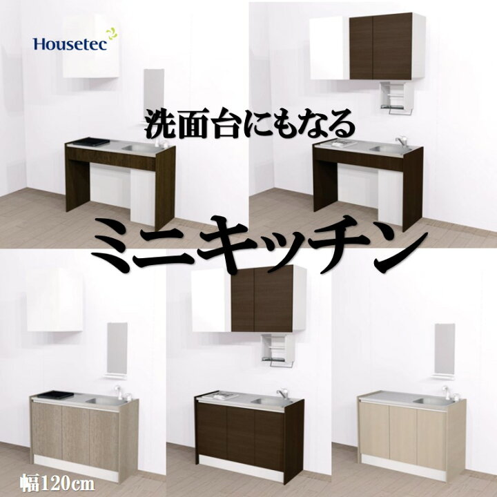楽天市場】ミニキッチン キッチン シンク 1200 洗面台とキッチンにも 