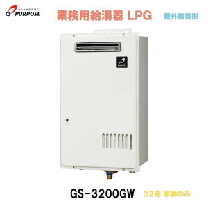 yo zƖpKX 32 p[pX GS-3200GW LPG OǊ|` p ݌ɗL o KX ӂ   1