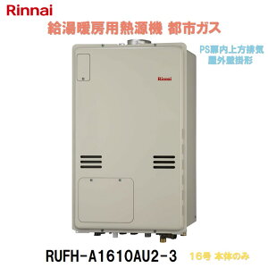 yo zg[tKX 16 iC ǂ ssKX RUFH-A1610AU2-3 tI[g PSݒurC^ g[3n2x KX 16 iC  16 iC ǂ
