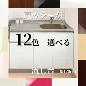キッチン 流し台1200」の人気商品一覧・価格比較 - 価格.com