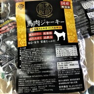 リピーター様用【送料無料】馬肉ジャーキー　犬 おやつ 1P 30g×5パックスナック 馬肉　馬刺し　馬肉専門…
